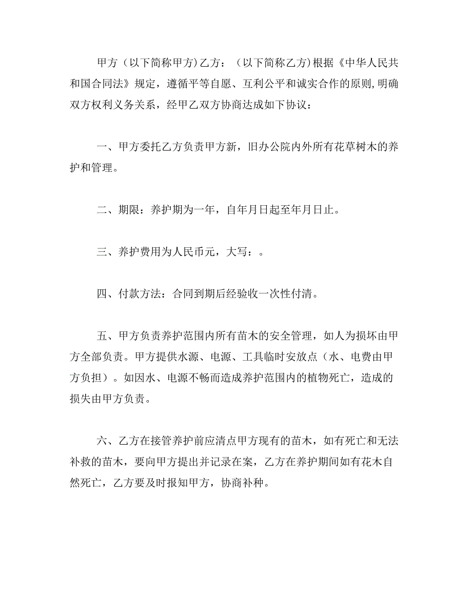 2019年室外绿化养护合同模板_第3页