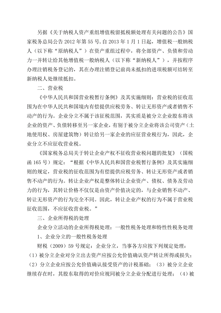 企业分立及分立的涉税处理资料_第4页