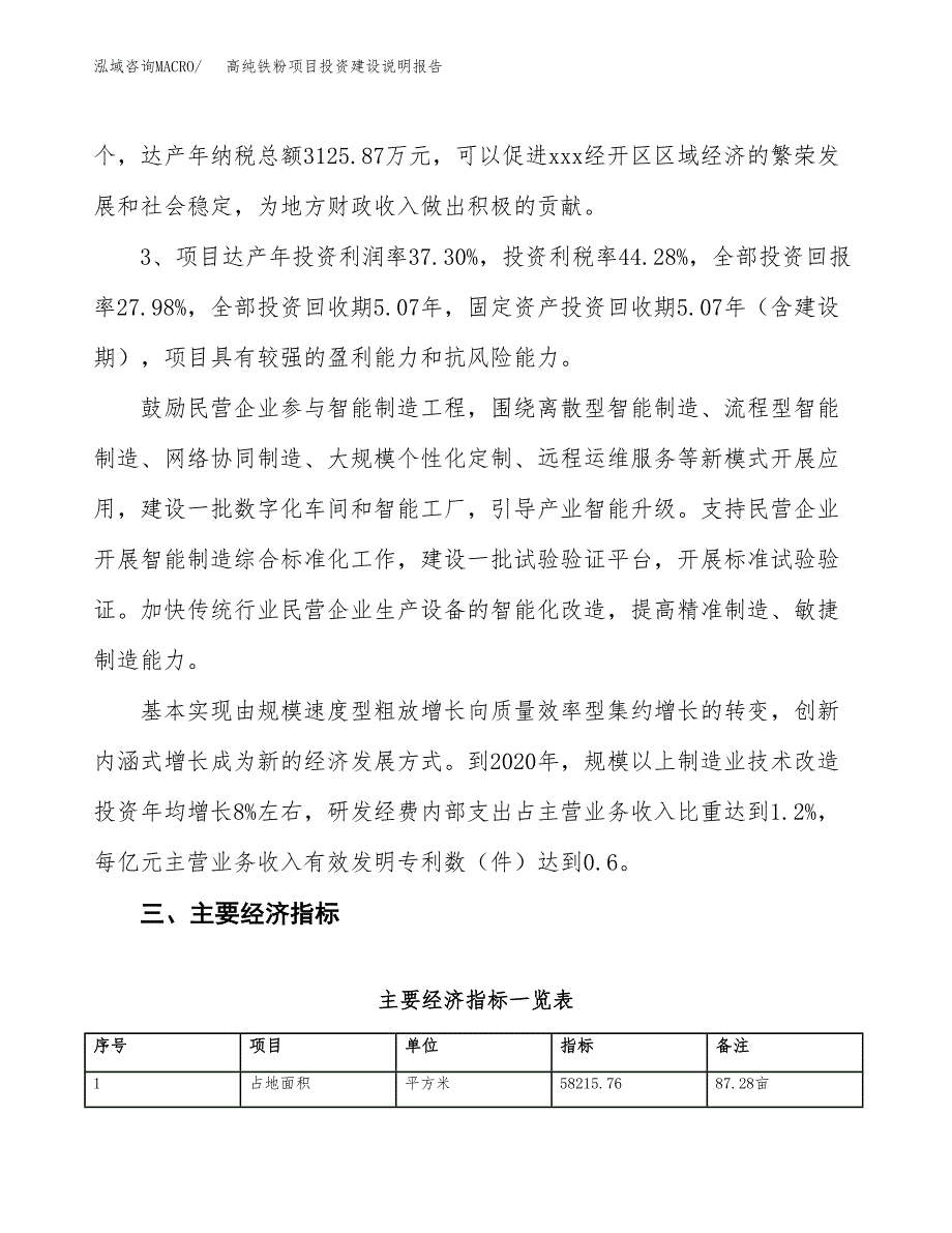 高纯铁粉项目投资建设说明报告.docx_第4页