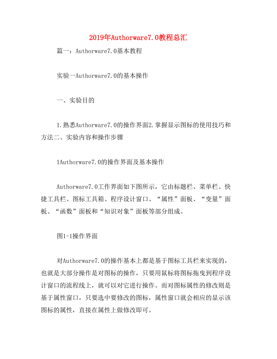 2019年authorware7.0教程总汇_第1页