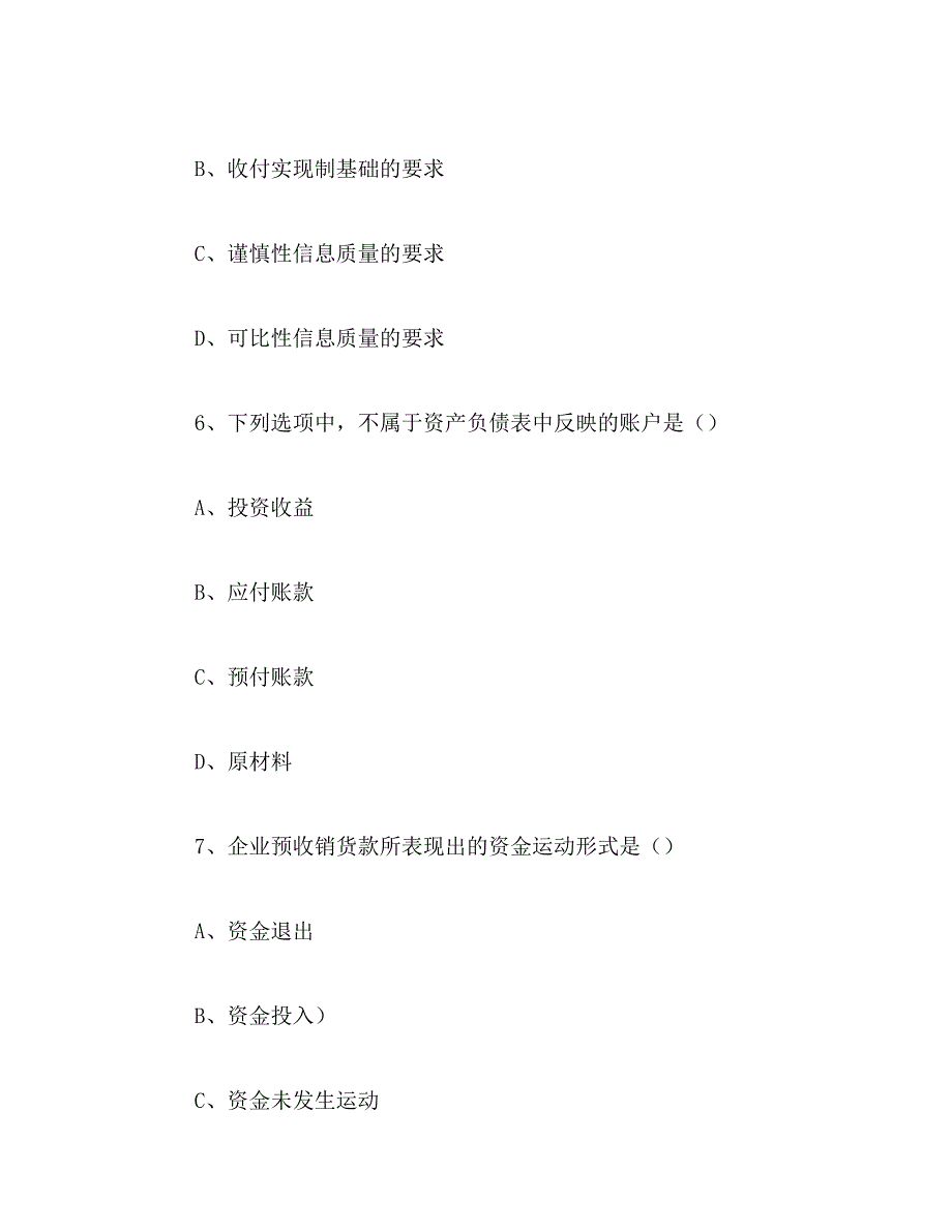 2019年年会计基础考试题库_第3页