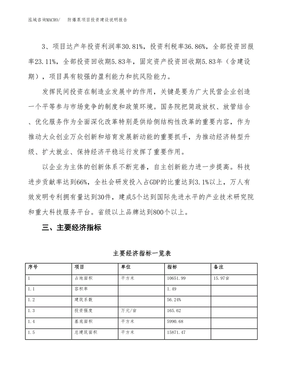 防爆泵项目投资建设说明报告.docx_第4页