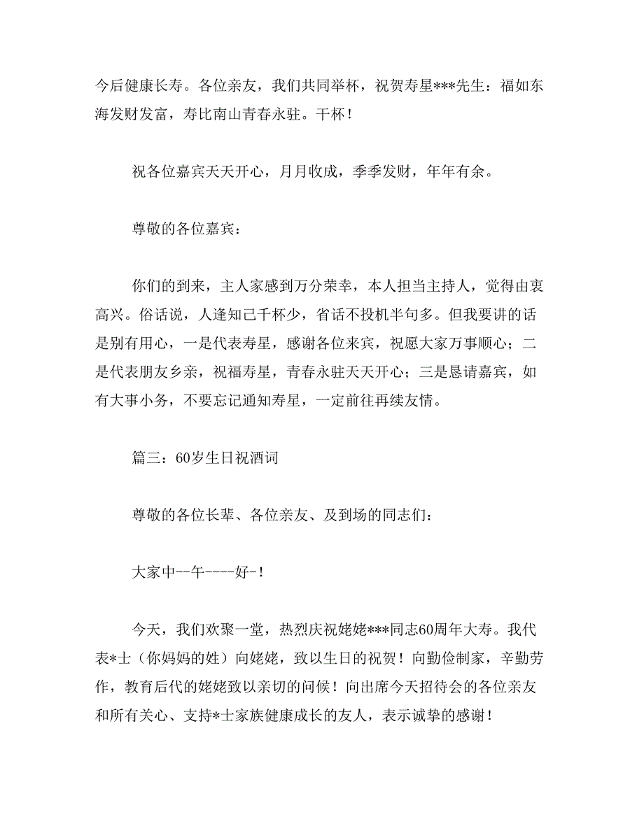 2019年60大寿祝酒词范文_第4页
