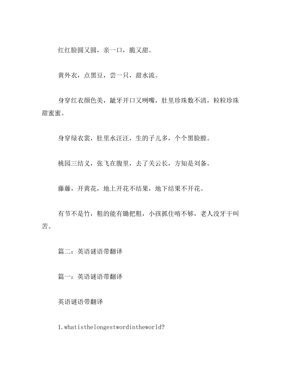 2019年关于水果的英语谜语_第2页