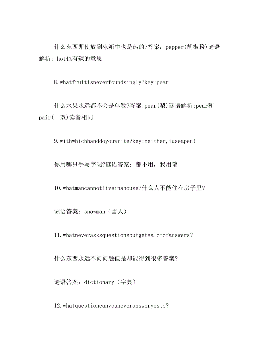 2019年关于水果的英语谜语_第4页