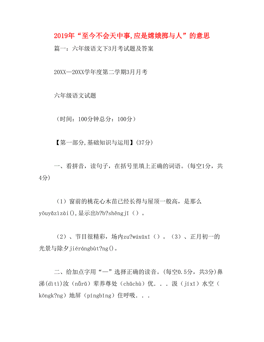 2019年“至今不会天中事,应是嫦娥掷与人”的意思_第1页