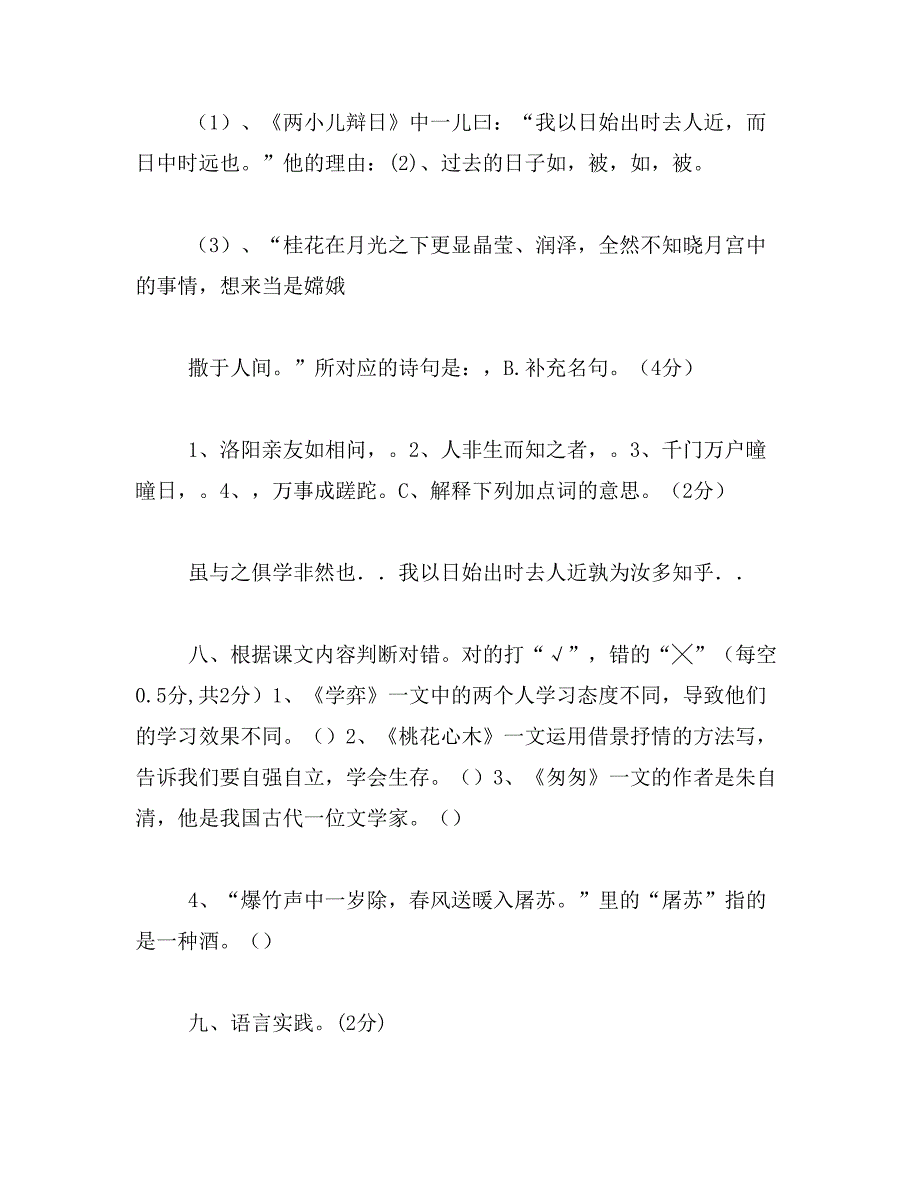 2019年“至今不会天中事,应是嫦娥掷与人”的意思_第3页