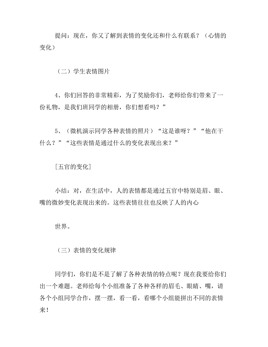 2019年小学美术课《画表情》教案_第3页