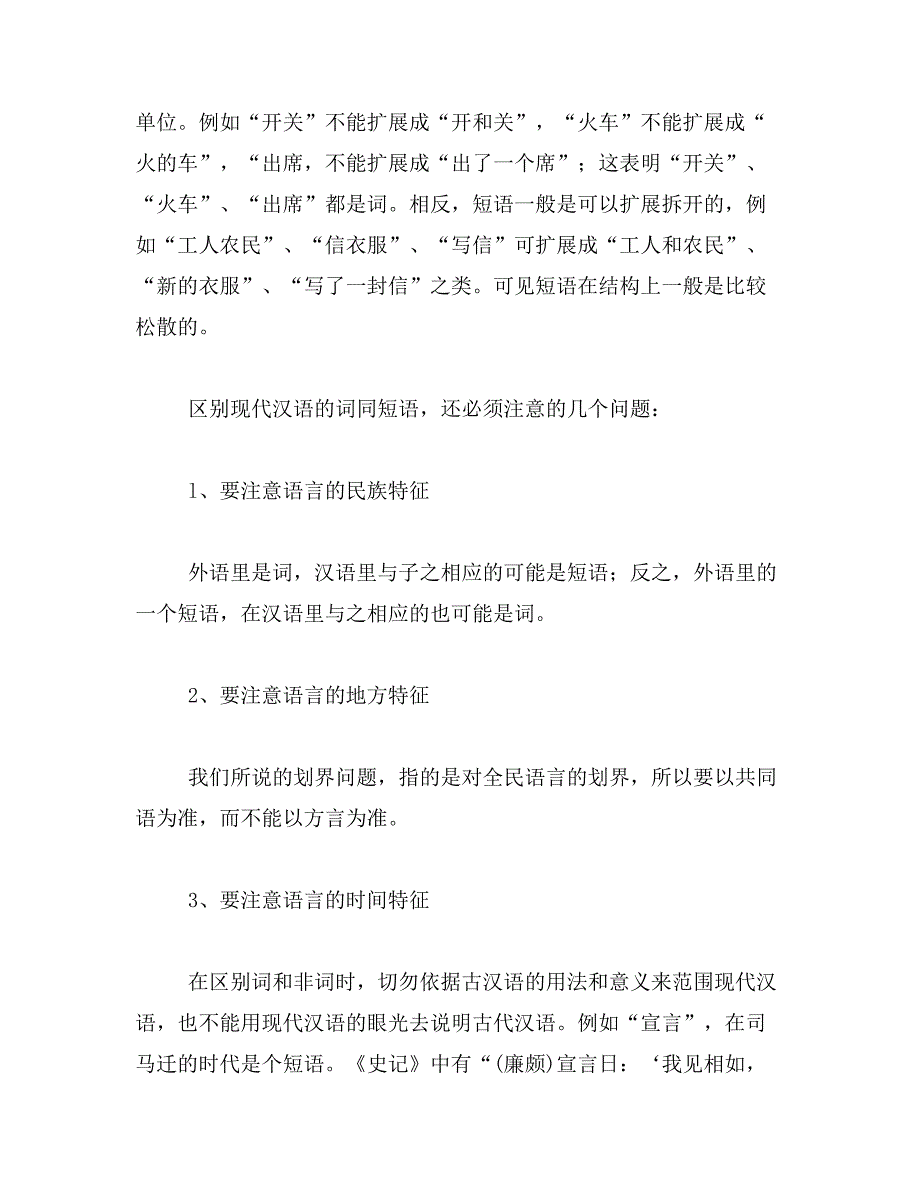 2019年“如何”与“何如”有何区别短语句词_第3页