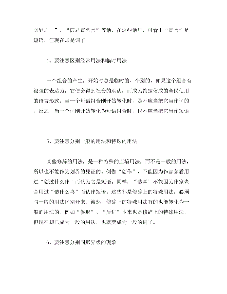 2019年“如何”与“何如”有何区别短语句词_第4页