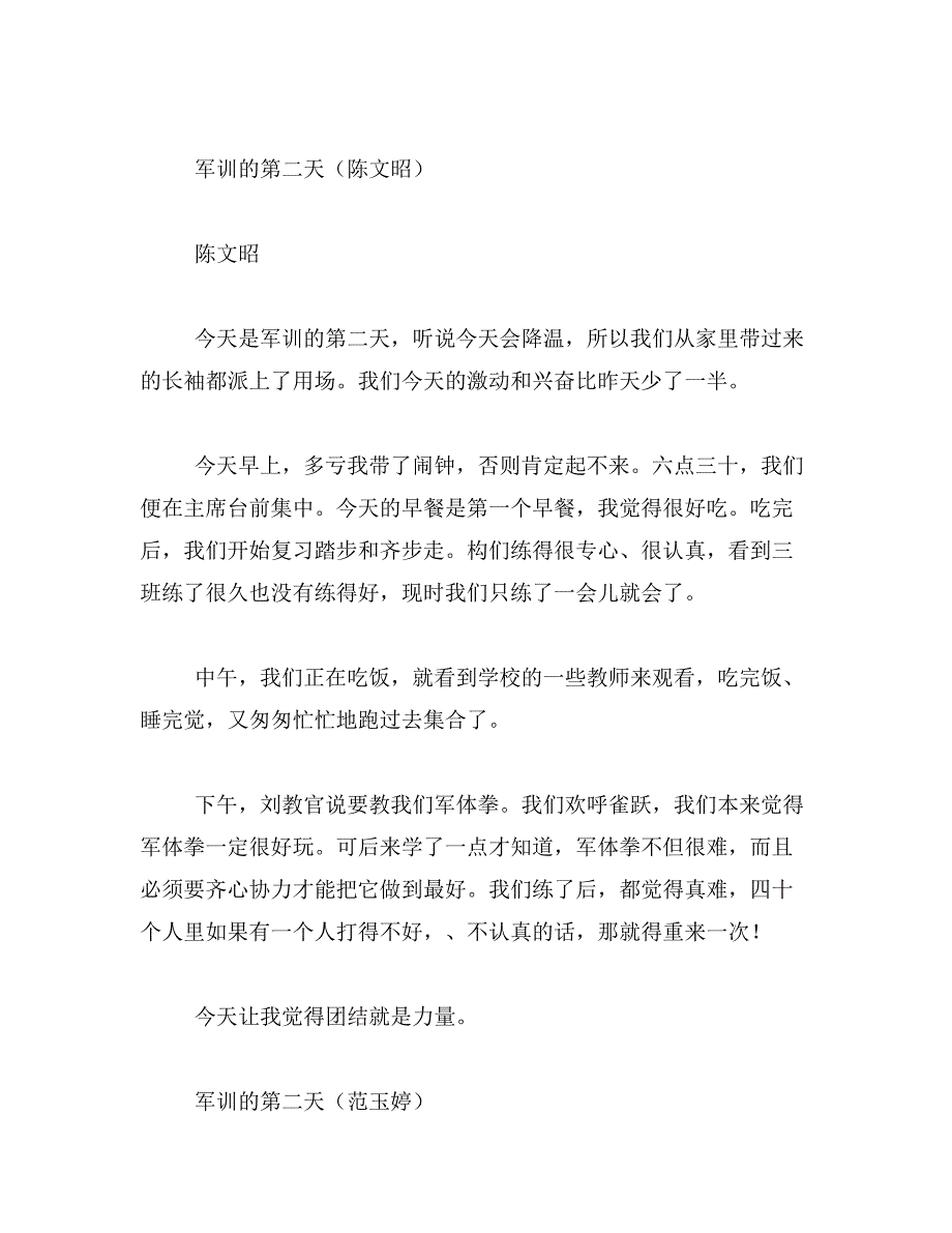 2019年初中军训第二天日记_第2页