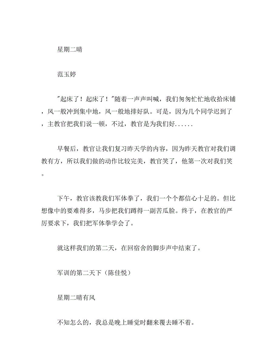 2019年初中军训第二天日记_第3页