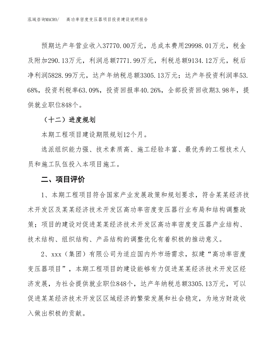 高功率密度变压器项目投资建设说明报告.doc_第3页