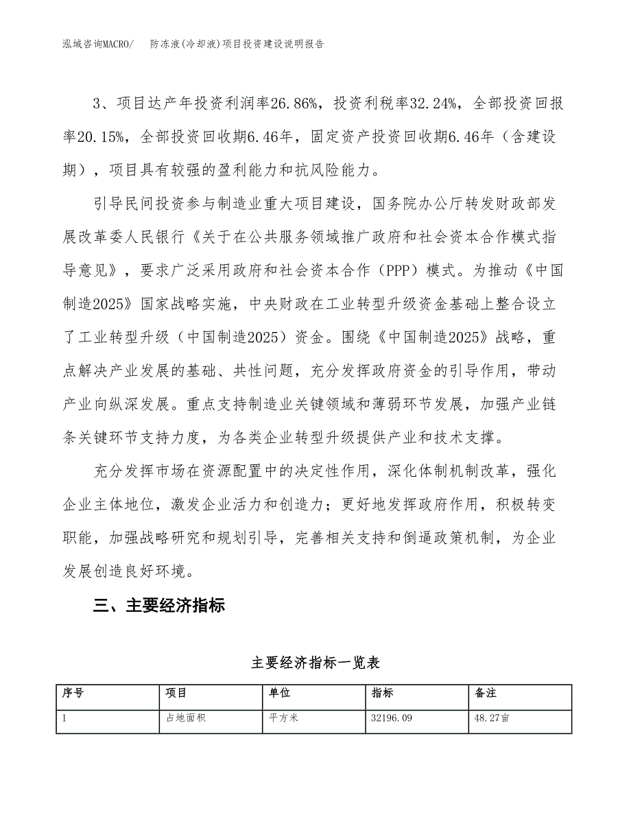 防冻液(冷却液)项目投资建设说明报告.docx_第4页