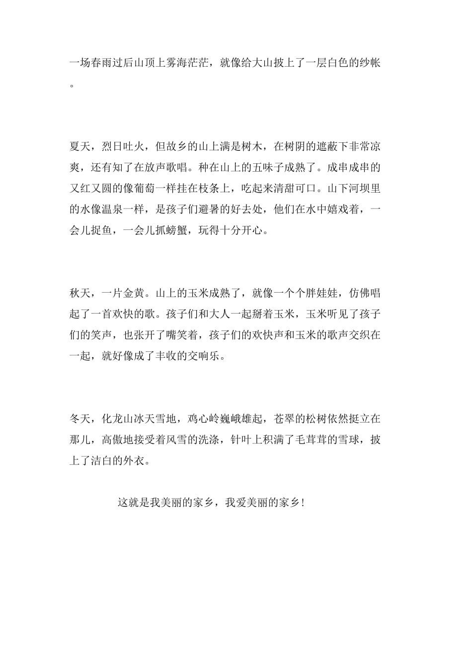 2019年二年级快乐暑假作文_第4页