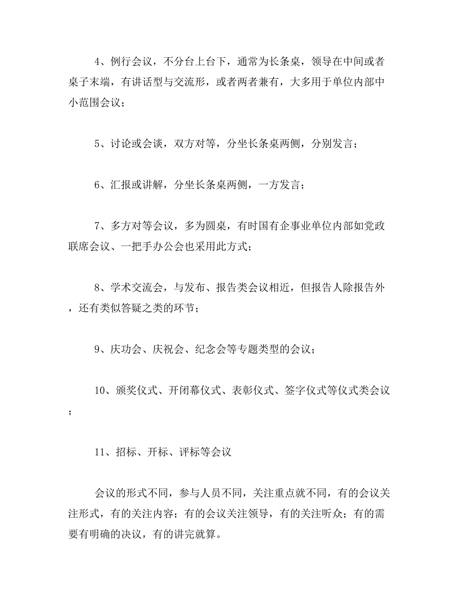 2019年会议主持人发言稿_第3页