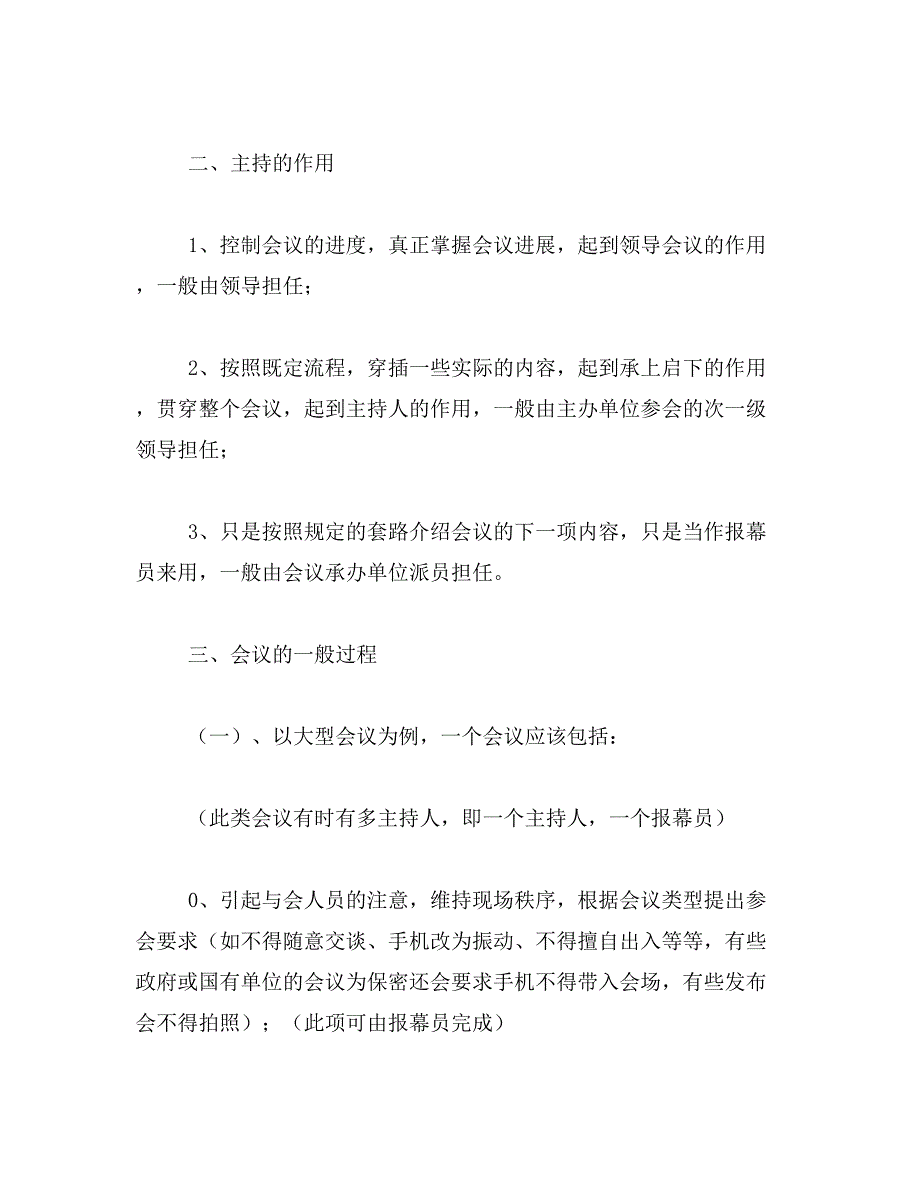 2019年会议主持人发言稿_第4页