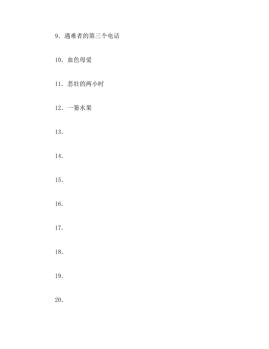 2019年带有故事情节的朗诵_第2页