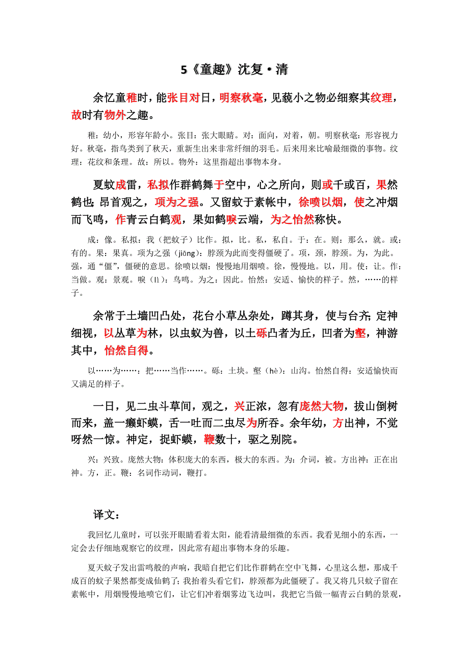 人教版初中语文文言文翻译资料_第1页