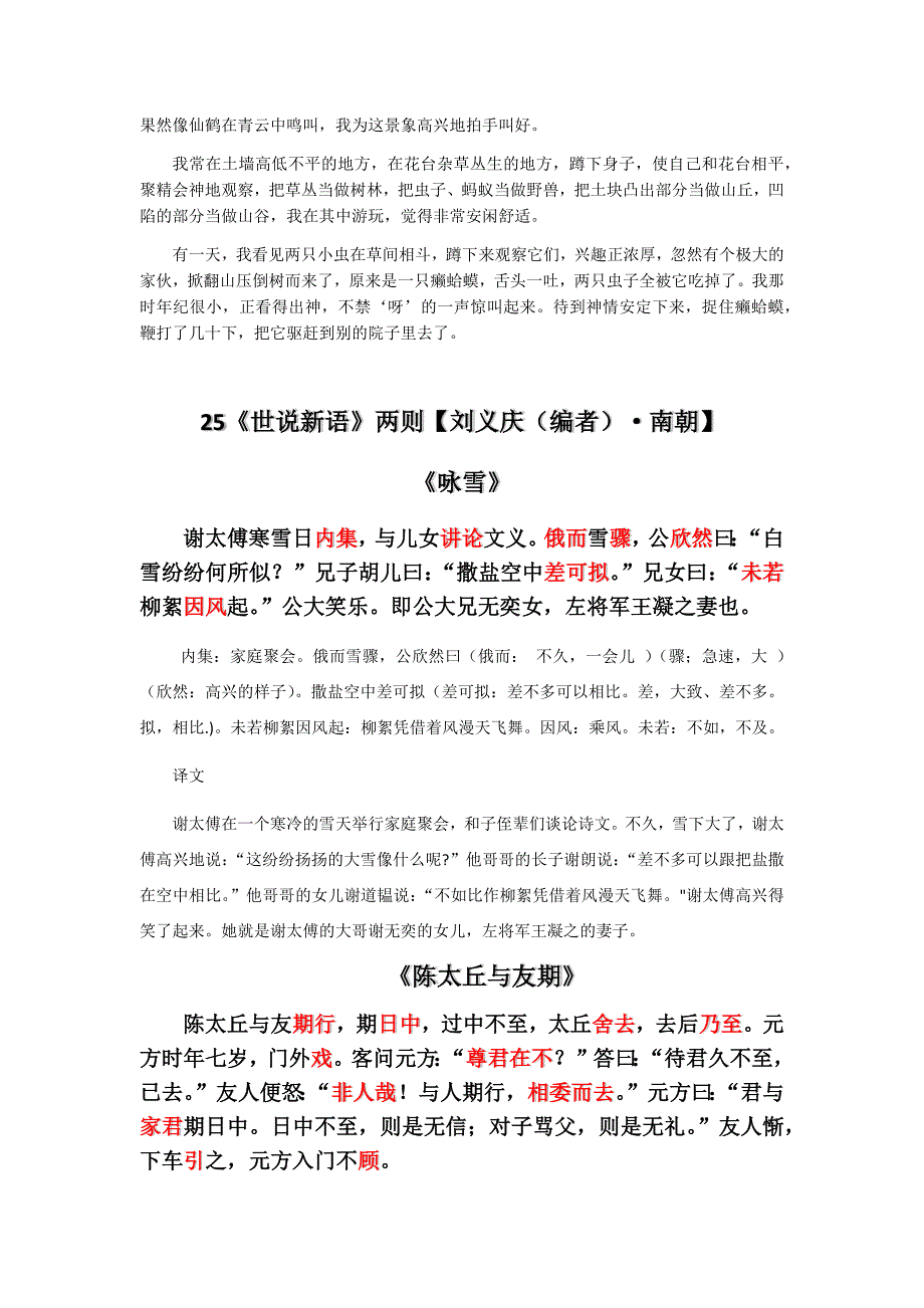 人教版初中语文文言文翻译资料_第2页