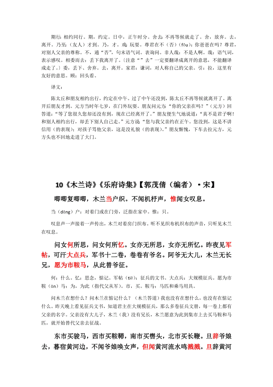 人教版初中语文文言文翻译资料_第3页