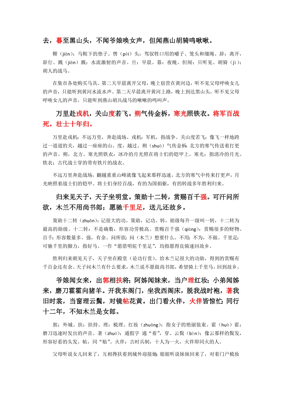 人教版初中语文文言文翻译资料_第4页