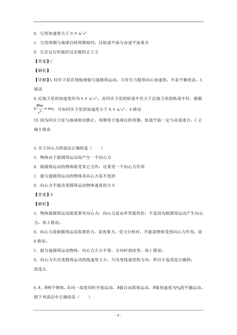 湖南省娄底市2018-2019学年高一下学期期中考试物理试题 Word版含解析_第2页