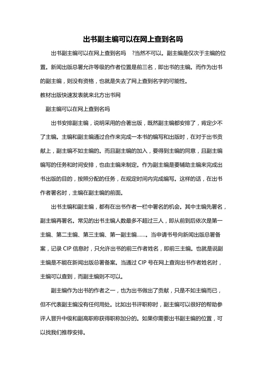 副主编在网上能查到名字吗_第1页