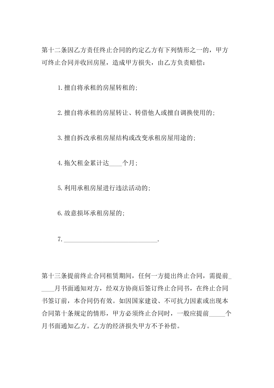 2019年年天津市房屋租赁合同标准范本_第4页