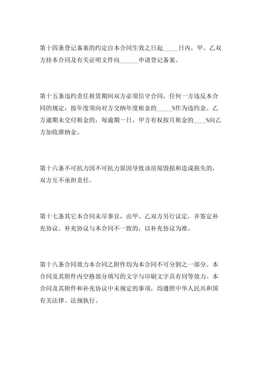 2019年年天津市房屋租赁合同标准范本_第5页