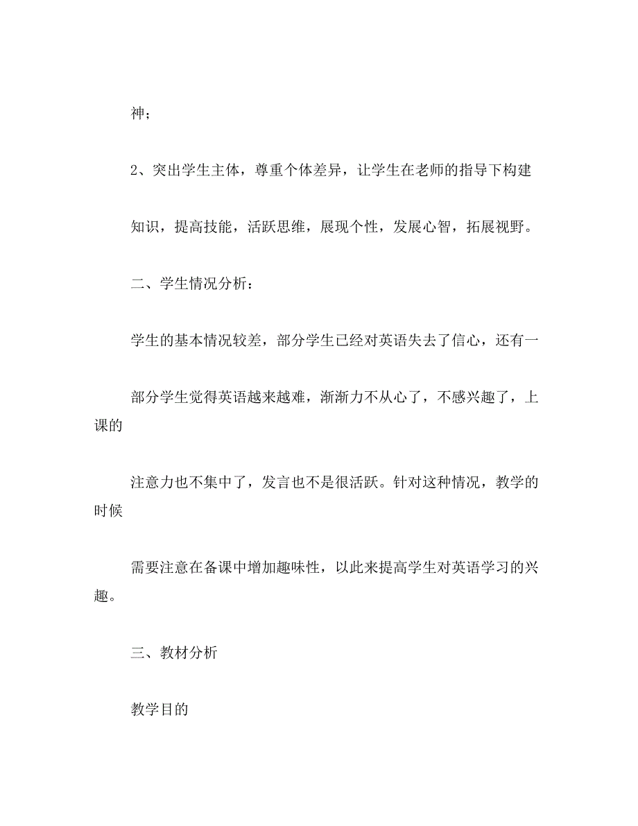 2019年版人教新目标九年级英语上册全册教案_第2页