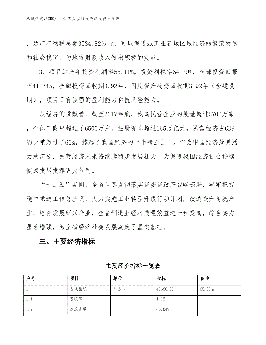 钻夹头项目投资建设说明报告.docx_第4页