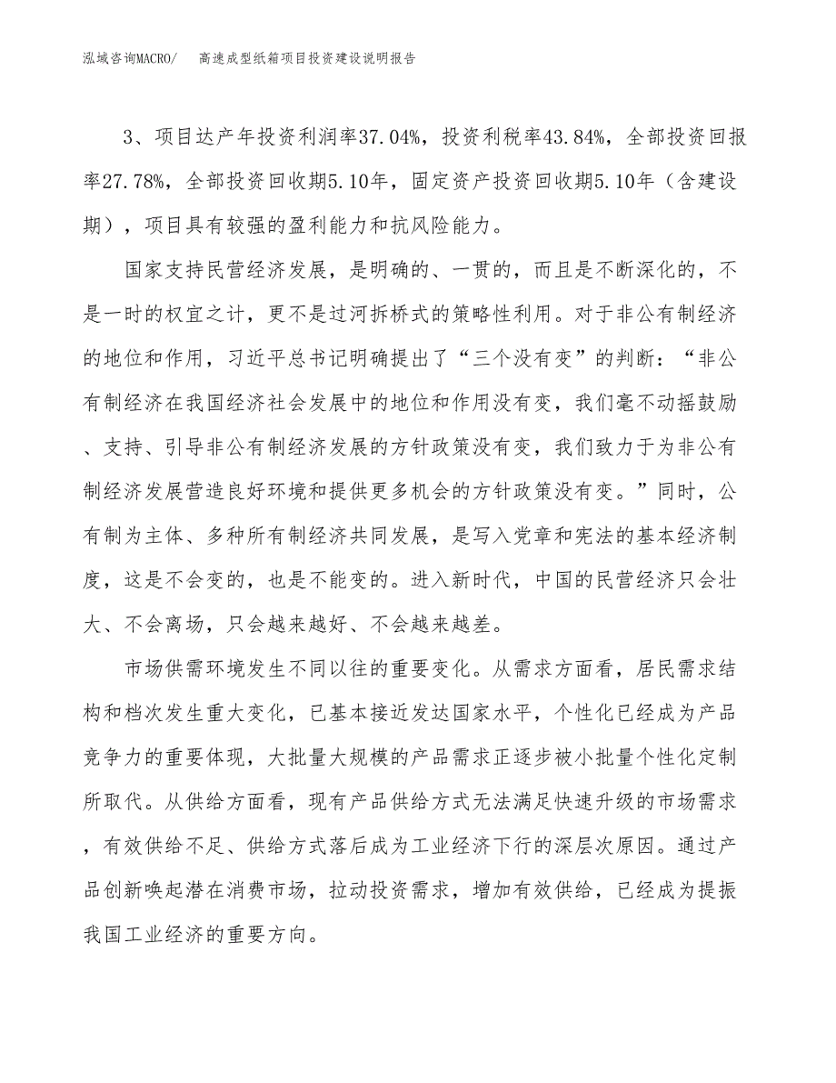 高速成型纸箱项目投资建设说明报告.docx_第4页