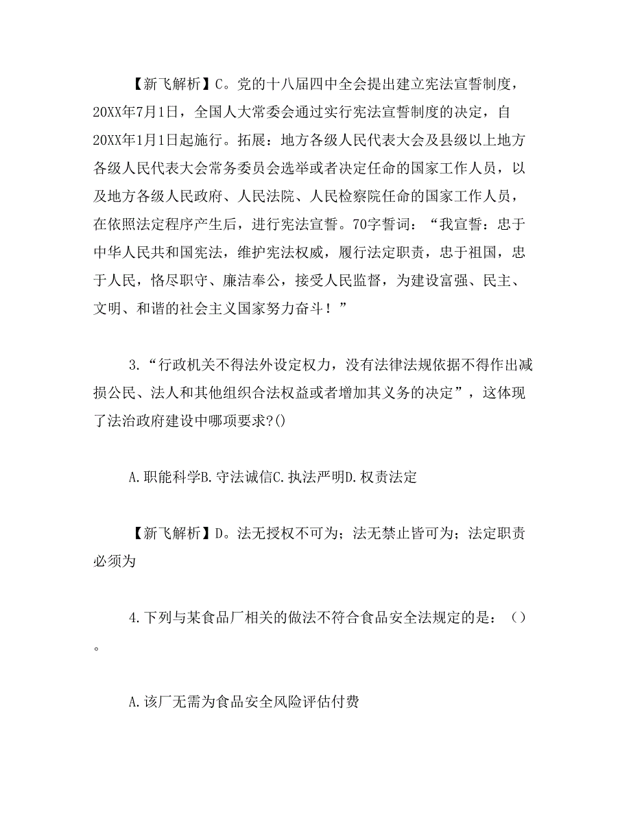 2019年国家公务员考试报名时间_第4页