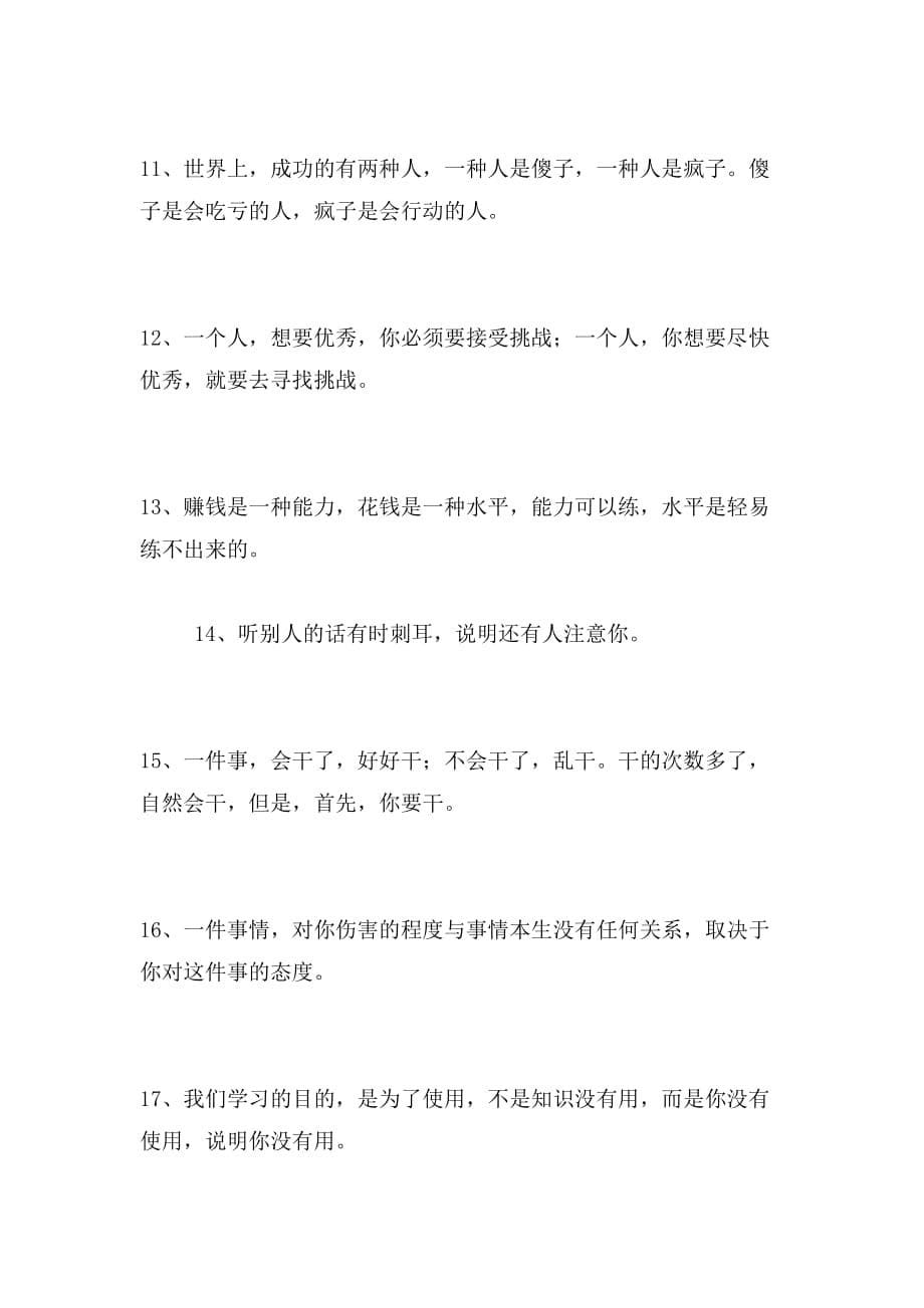 2019年关于成长励志格言_第5页