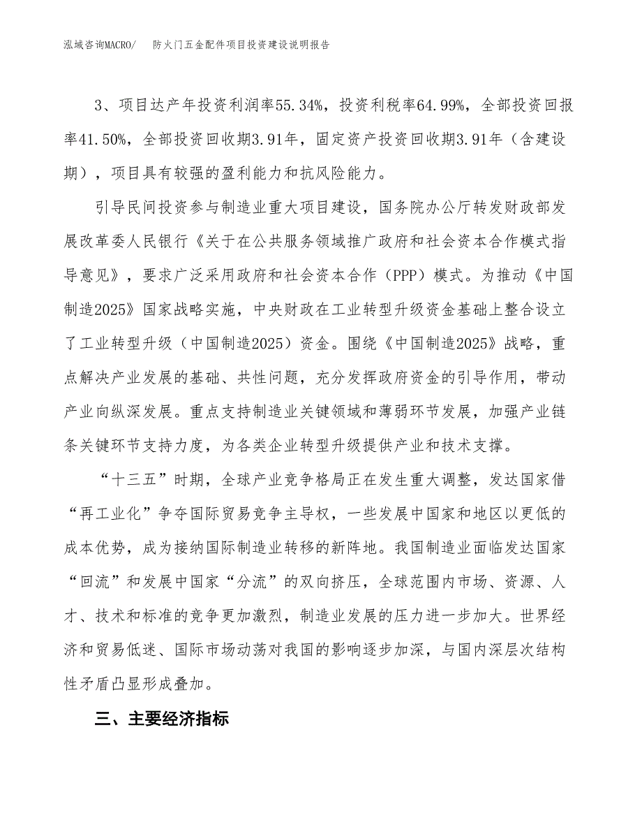 防火门五金配件项目投资建设说明报告.docx_第4页