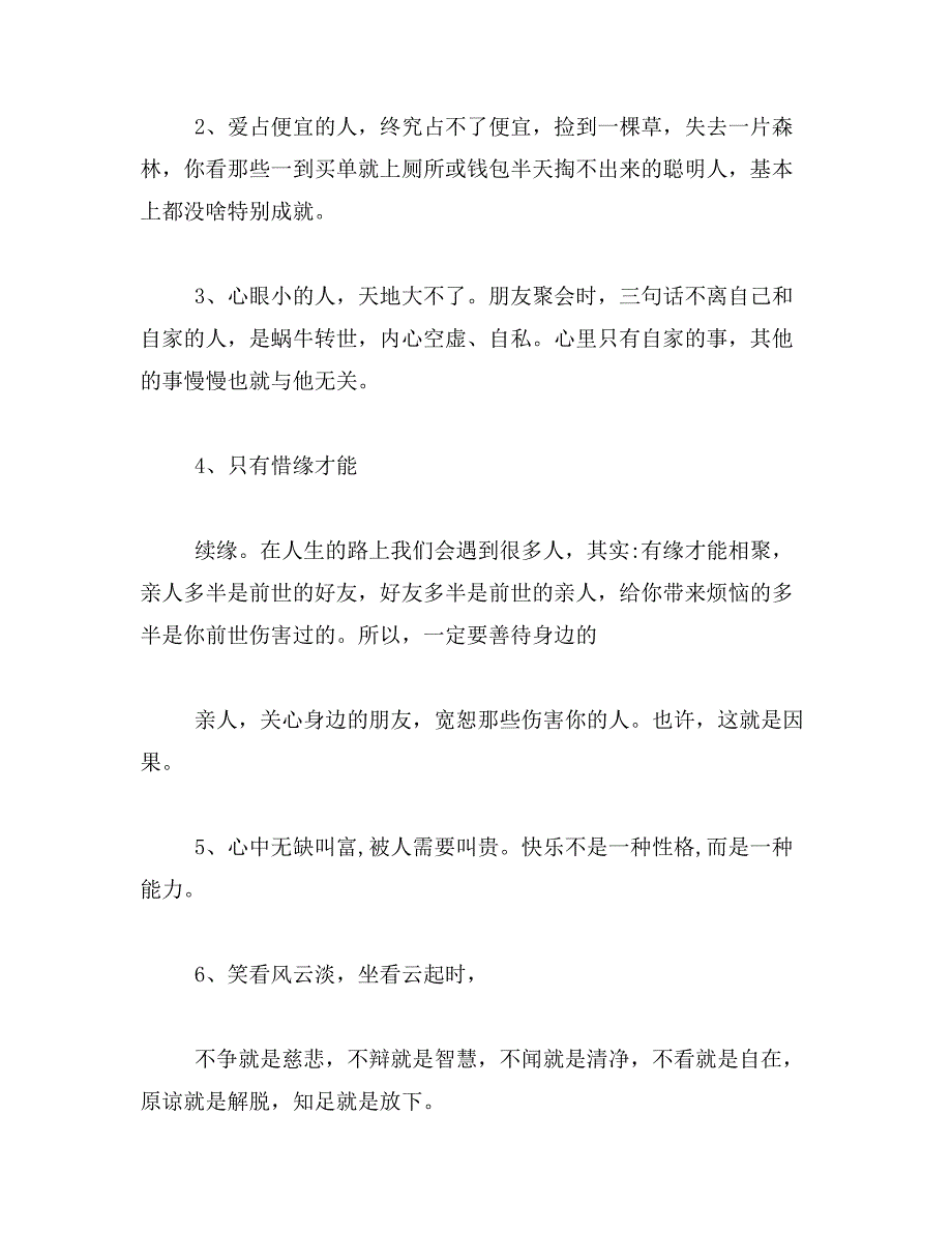 2019年创业正能量范文_第2页