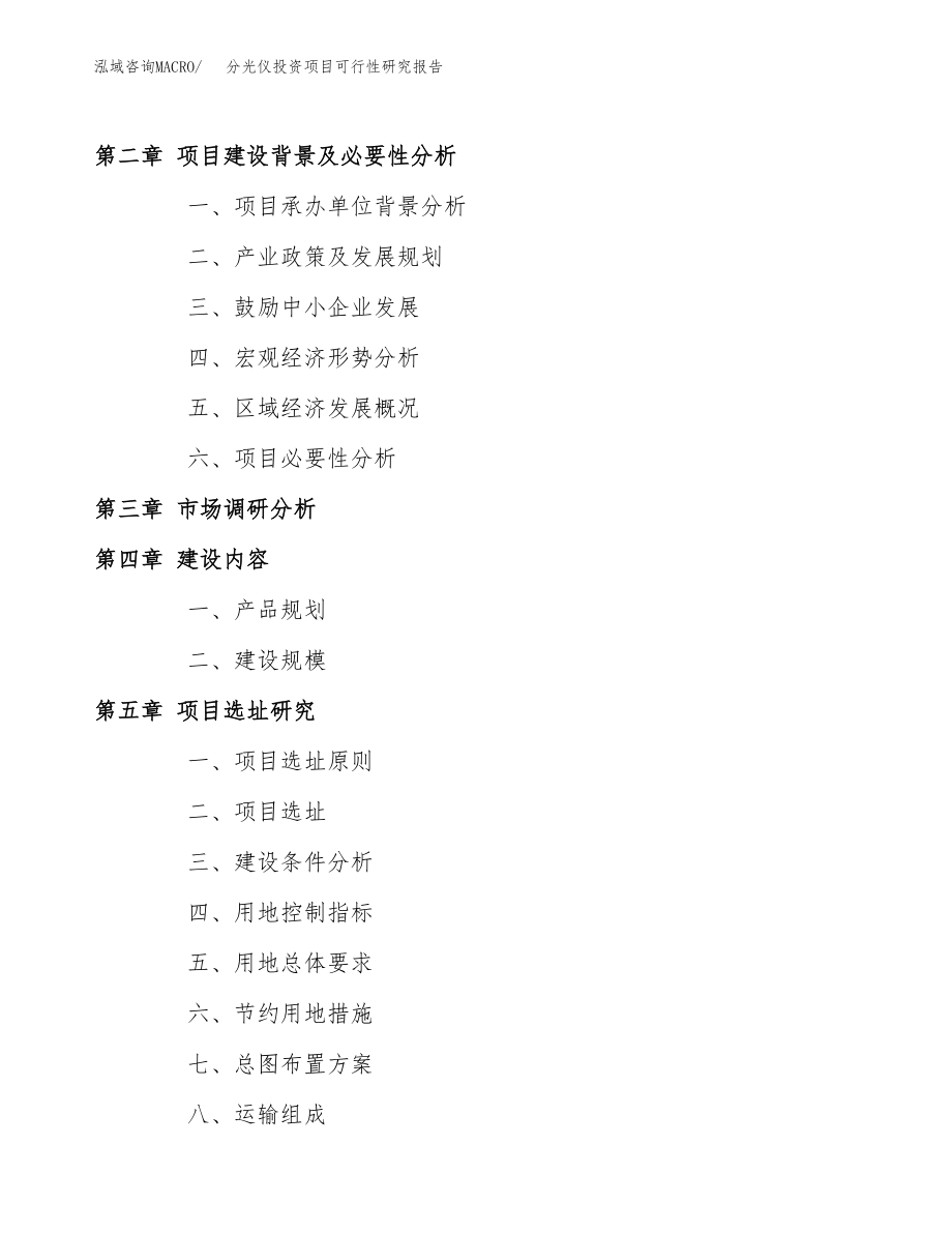 分光仪投资项目可行性研究报告(参考模板分析).docx_第4页