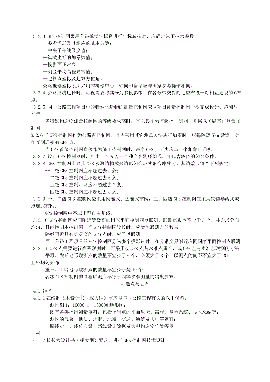 公路全球定位系统gps测量规范资料_第3页