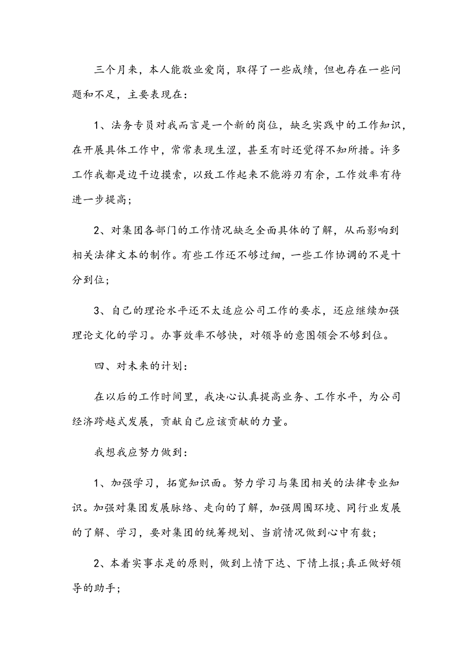 2019最新试用期工作总结范文精选10篇整理汇编_第2页