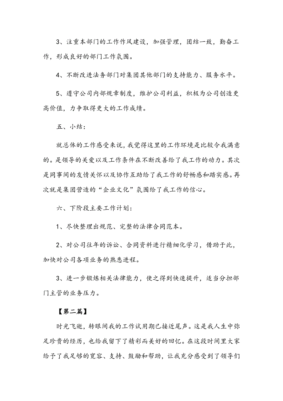 2019最新试用期工作总结范文精选10篇整理汇编_第3页