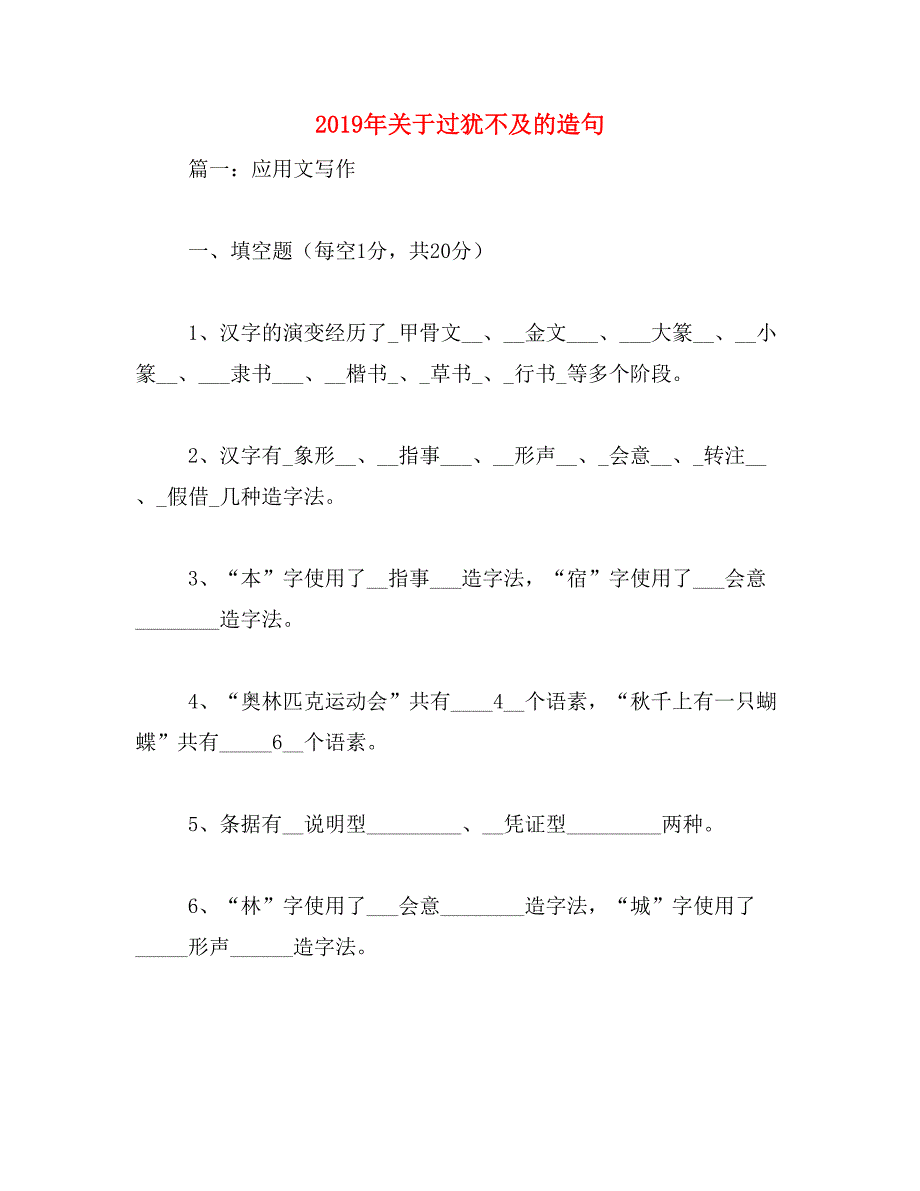 2019年关于过犹不及的造句_第1页