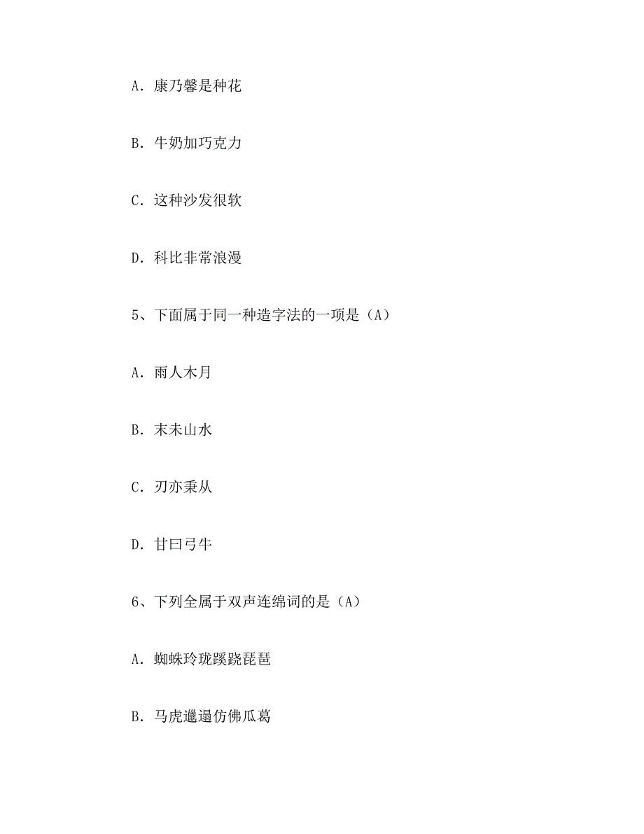 2019年关于过犹不及的造句_第4页