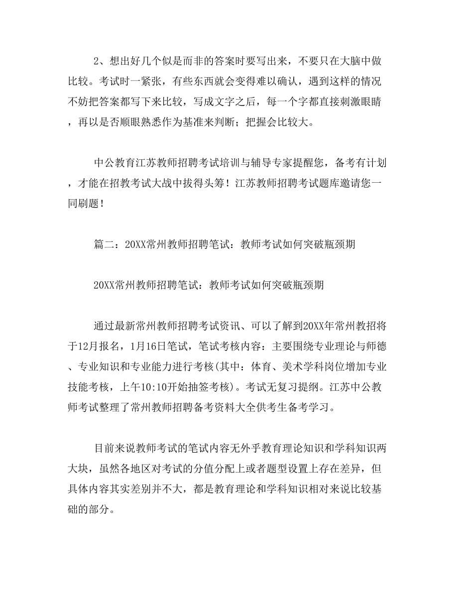 2019年常州教师招聘网_常州教师招聘信息_第5页