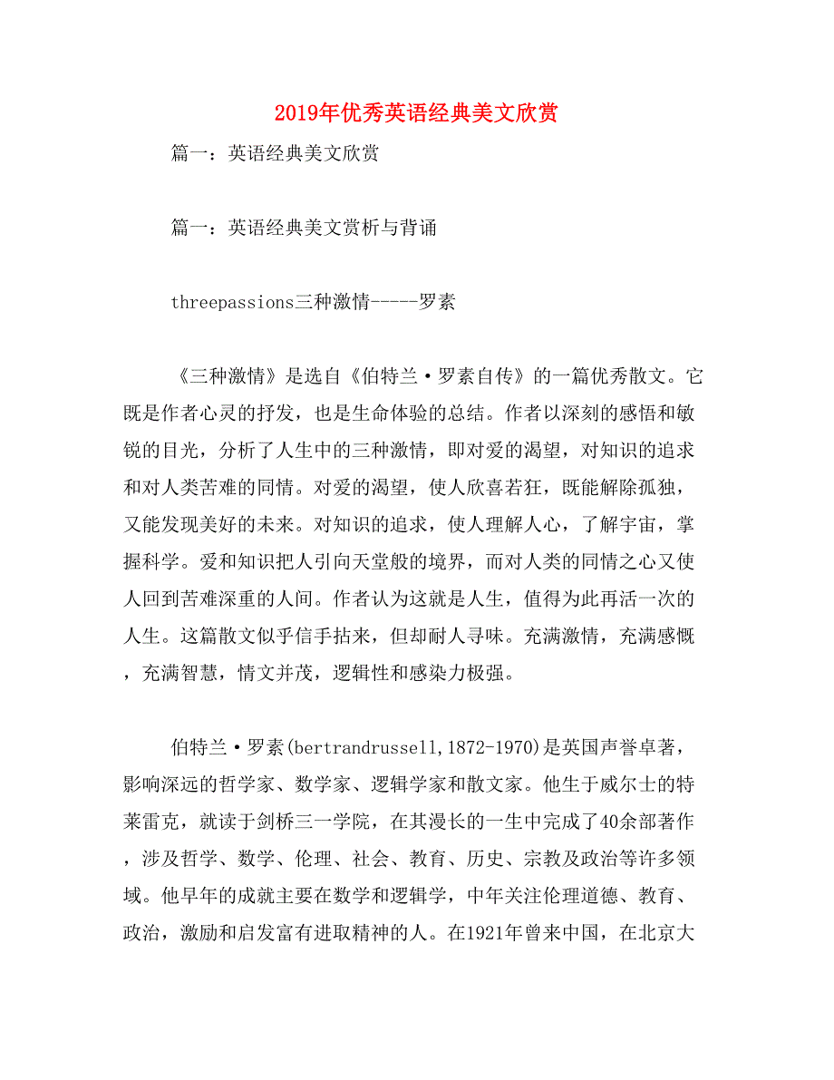 2019年优秀英语经典美文欣赏_第1页