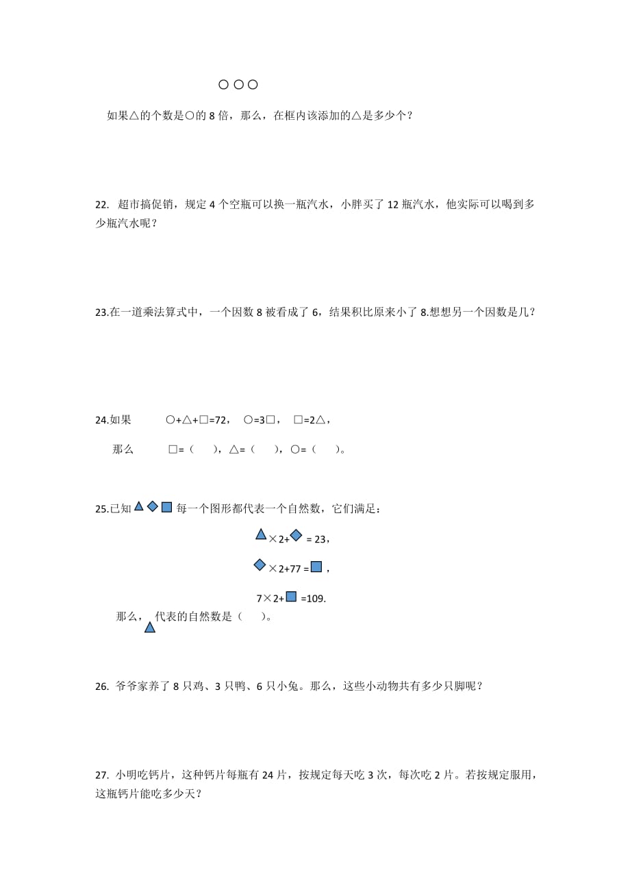 从课本到奥数b版第二学期资料_第4页