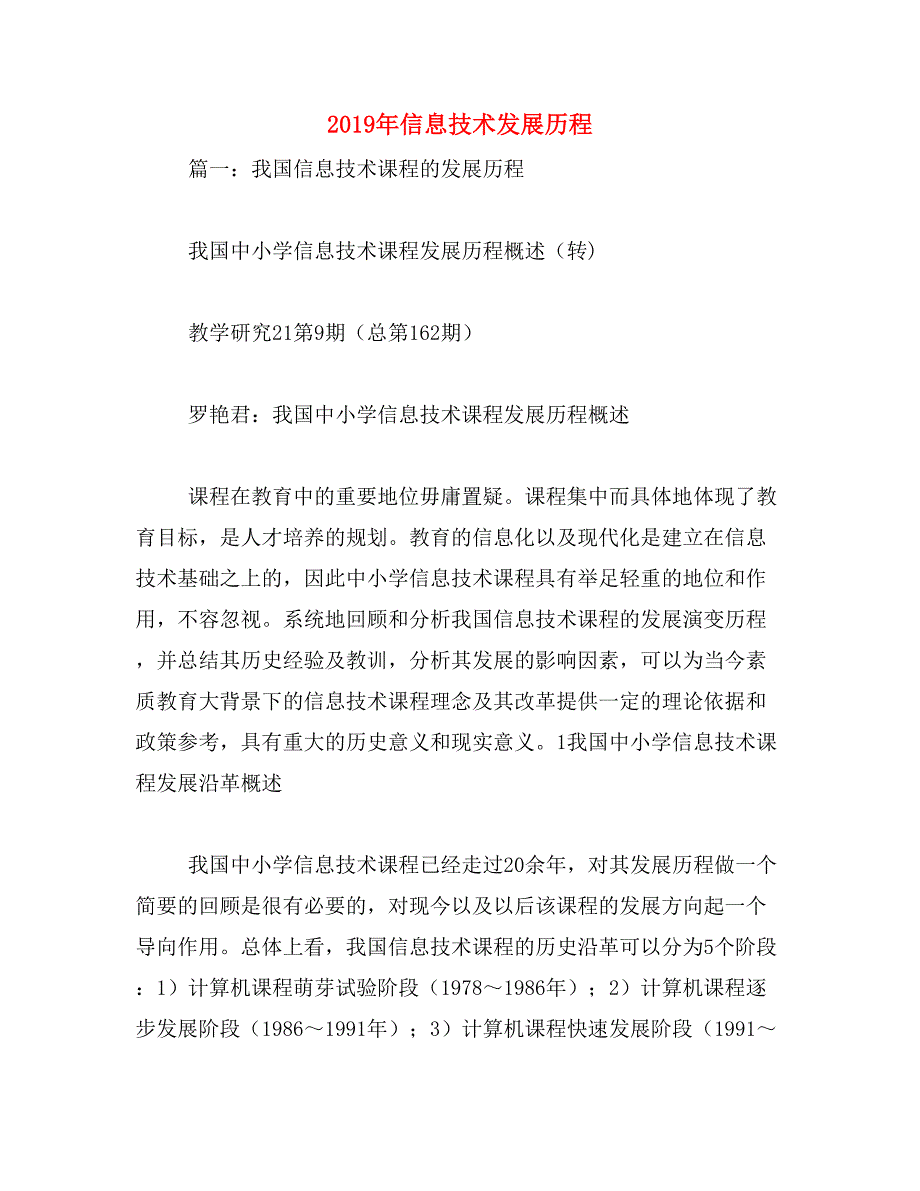 2019年信息技术发展历程_第1页