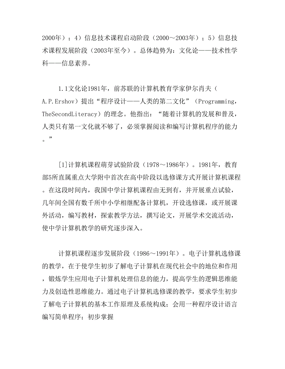 2019年信息技术发展历程_第2页