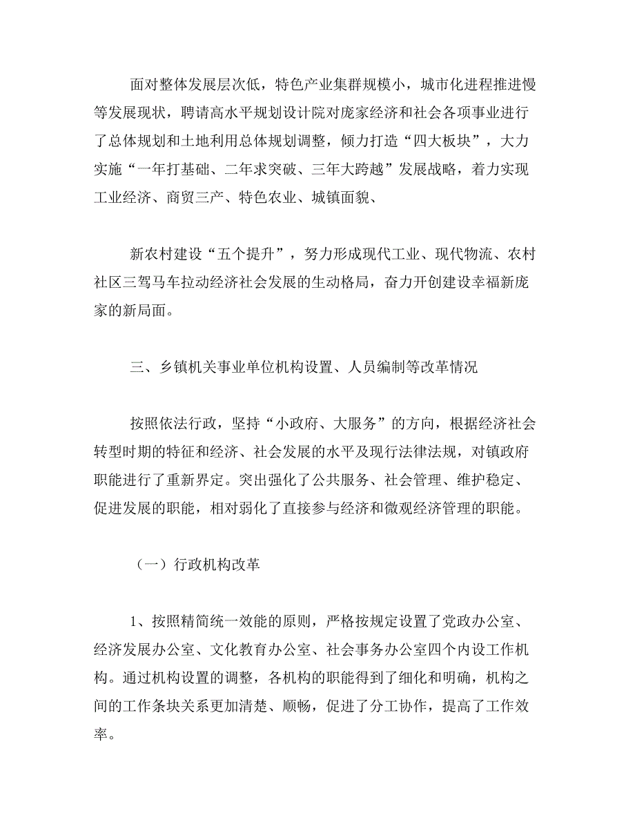 2019年乡镇机构改革汇报材料_第3页