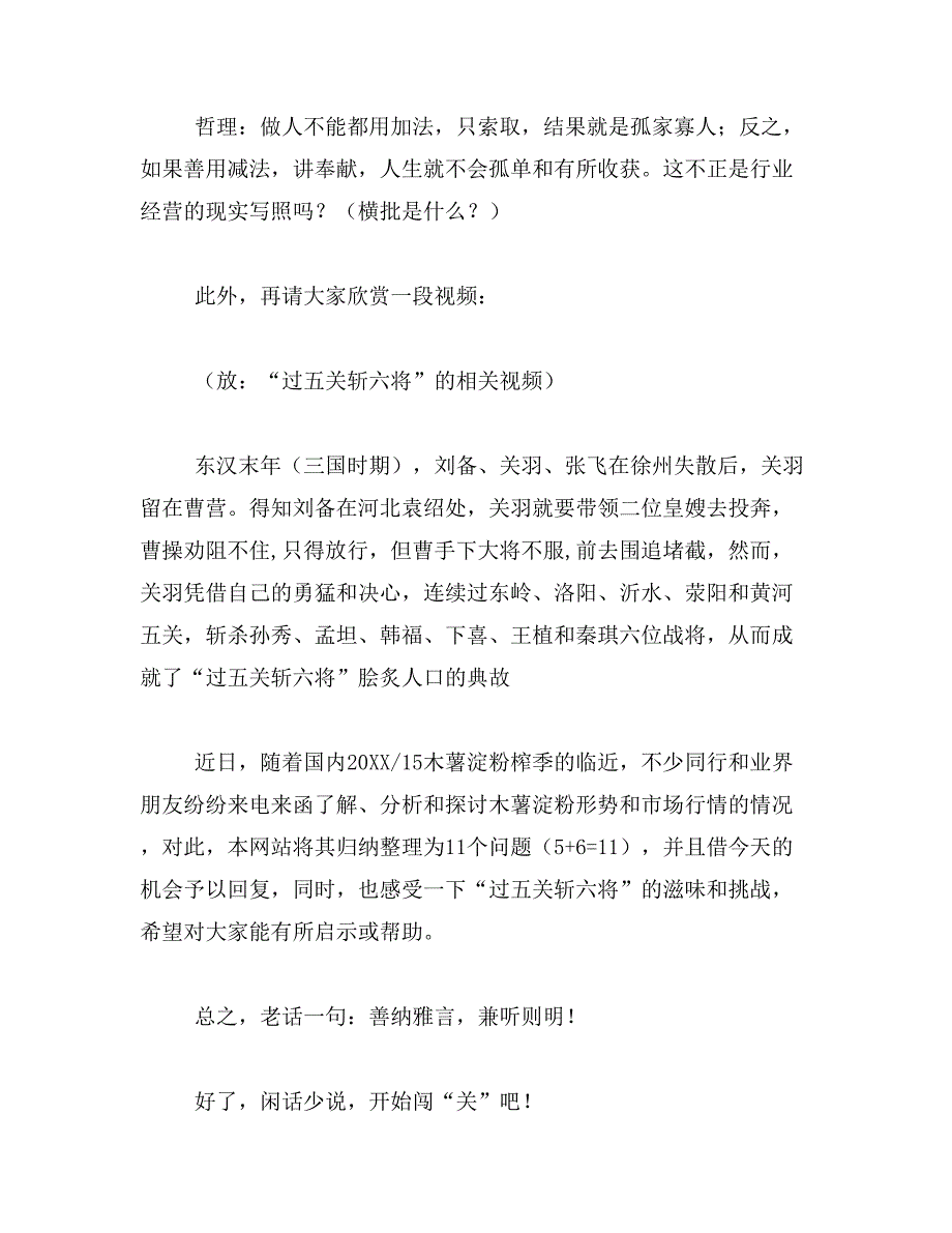 2019年关羽过五关斩六将,何五关何六将__第4页